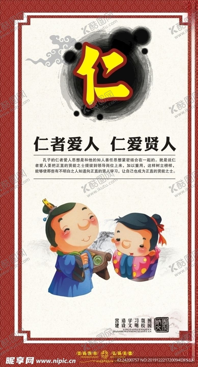 编号：90638210070127536330【酷图网】源文件下载-中华传统美德