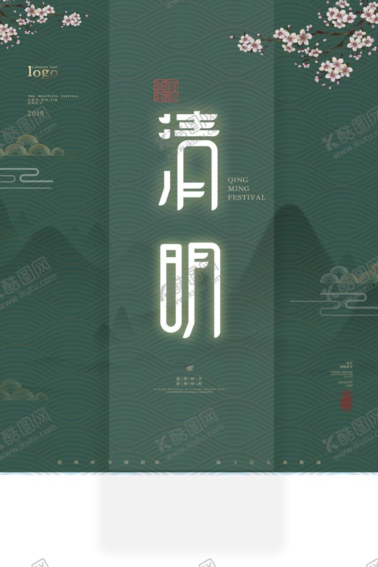 编号：66293707030048447640【酷图网】源文件下载-清明节展板