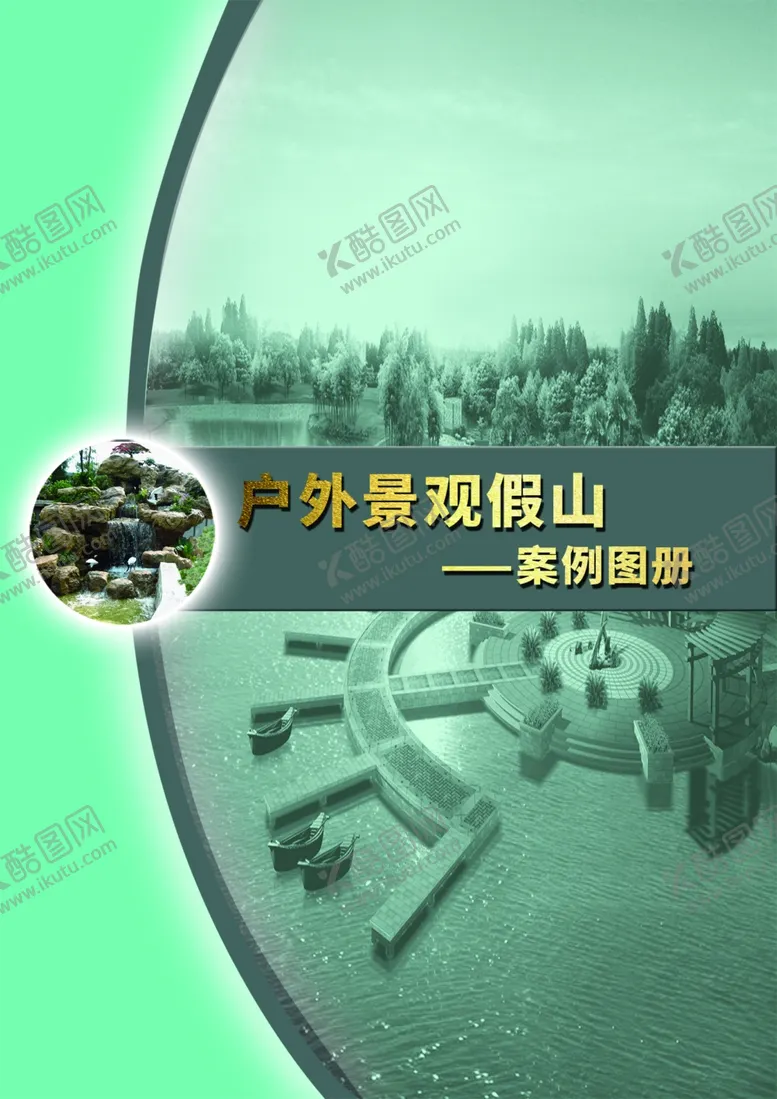 编号：93317304211328329866【酷图网】源文件下载-案例封面