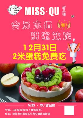 蛋糕宣传页
