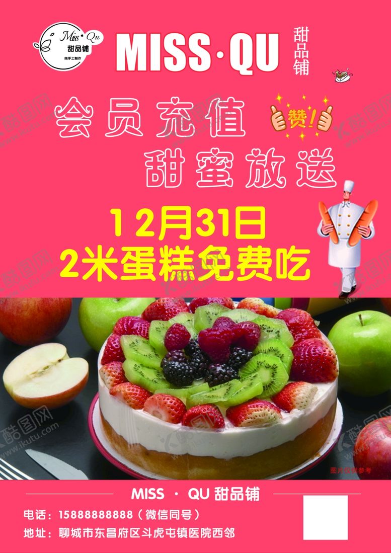 编号：86180805080450377840【酷图网】源文件下载-蛋糕宣传页