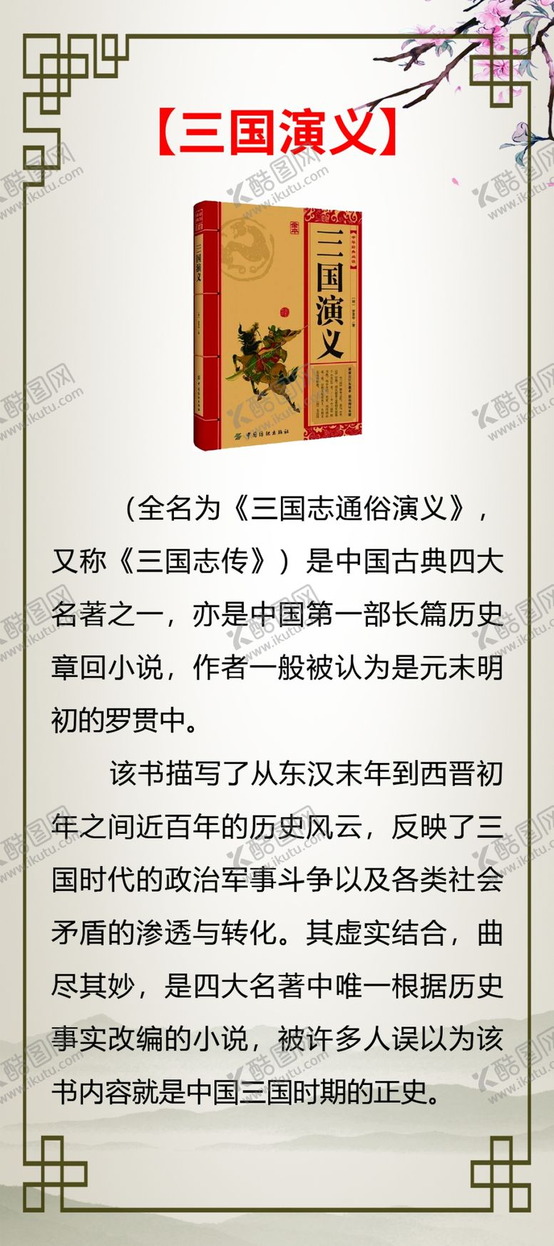 编号：54393506171944085520【酷图网】源文件下载-三国演义