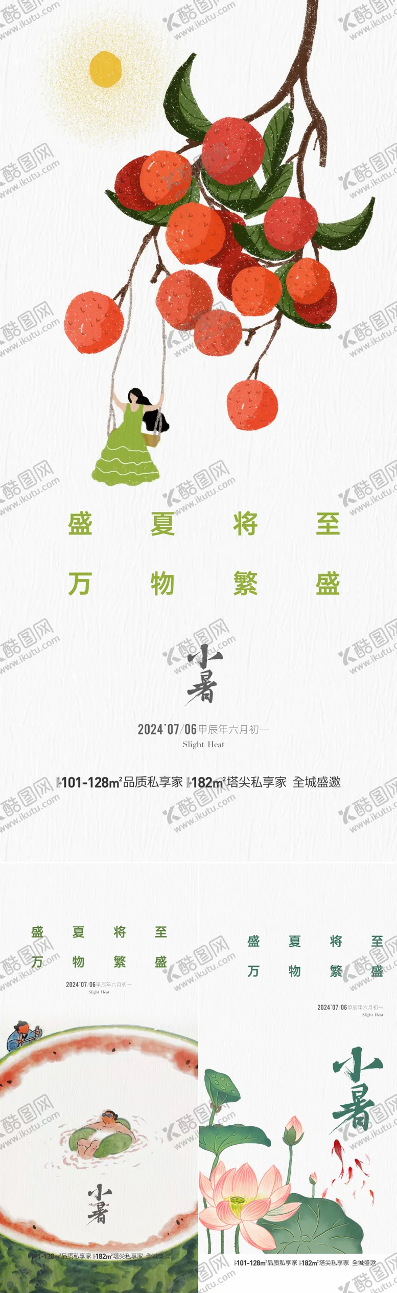 编号：63013612020012084115【酷图网】源文件下载-地产小暑节气海报