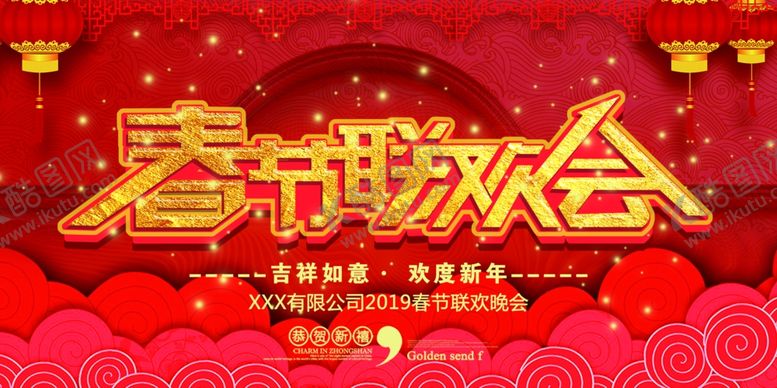 编号：89784309111300278141【酷图网】源文件下载-春节联欢会