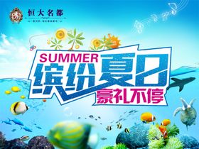 夏天来了