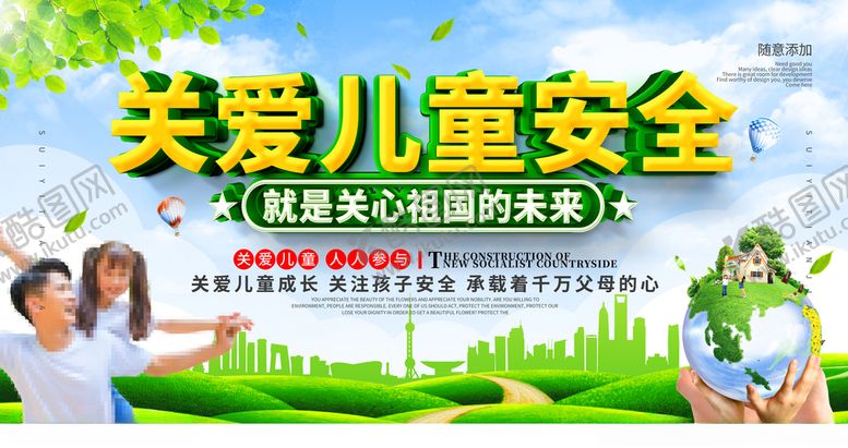 编号：51909210222153075227【酷图网】源文件下载-关爱儿童