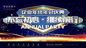 红色2022企业年终年会展板