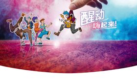 青春燥起来