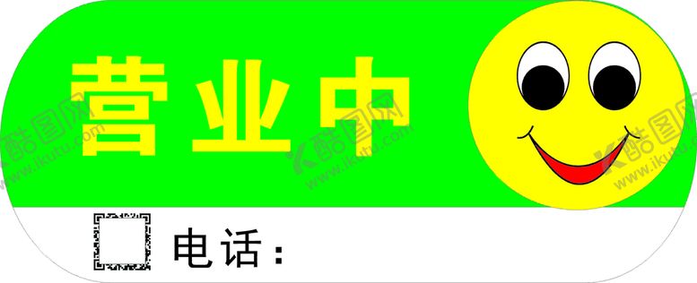 编号：94877302101324509186【酷图网】源文件下载-营业牌