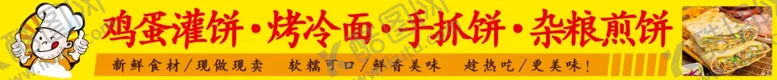 编号：14505802180656461329【酷图网】源文件下载-杂粮煎饼