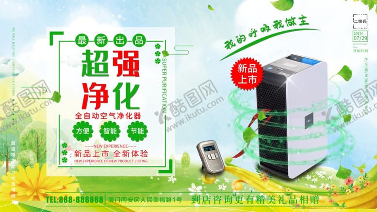 编号：87456810200352183254【酷图网】源文件下载-净化器