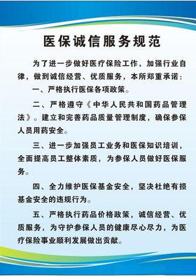 医保服务规范