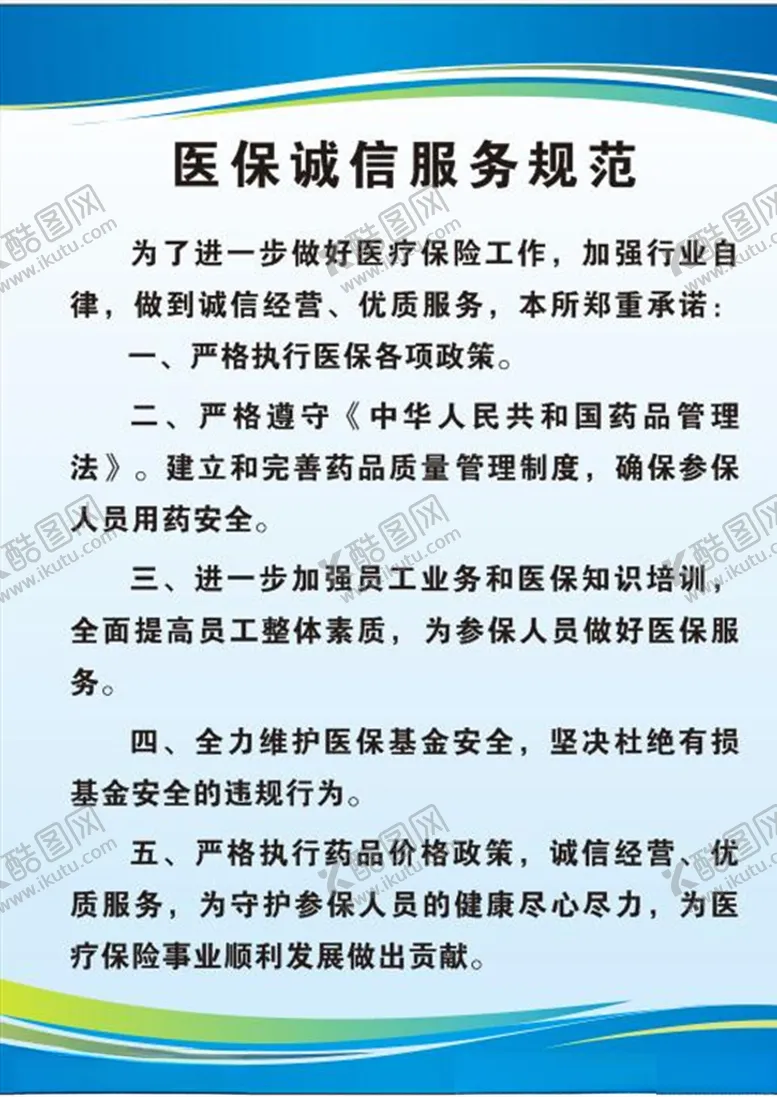 编号：12545306261145046975【酷图网】源文件下载-医保服务规范