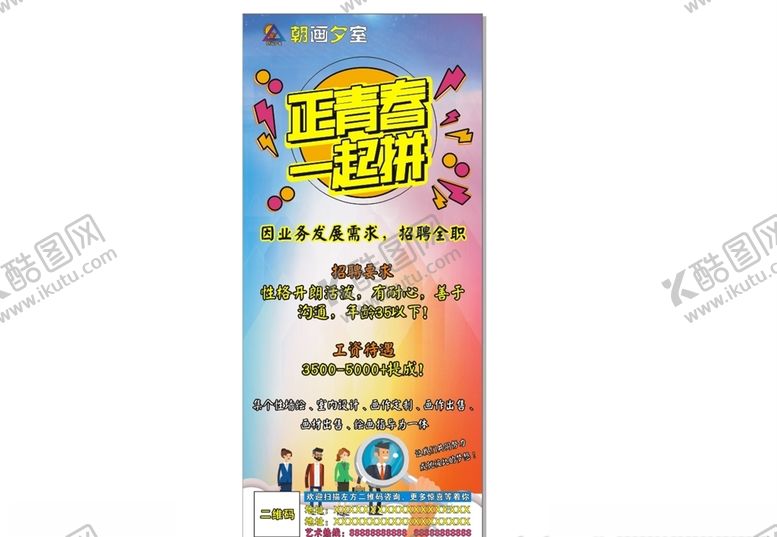 编号：48603209290409189289【酷图网】源文件下载-画室招聘海报