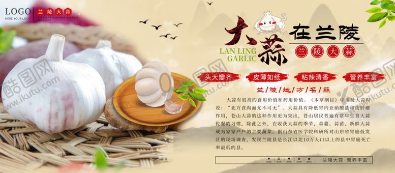 编号：50002409241136412073【酷图网】源文件下载-大蒜