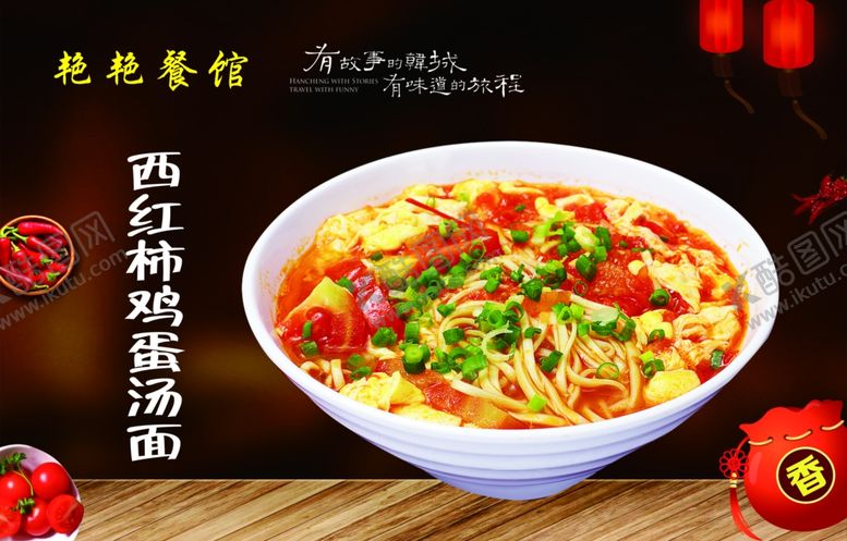 编号：92625505042004234982【酷图网】源文件下载-特色美食