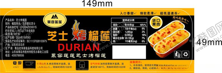 编号：94581701270617121220【酷图网】源文件下载-芝士烤榴莲不干胶标签