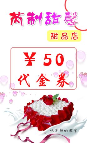 蛋糕代金券