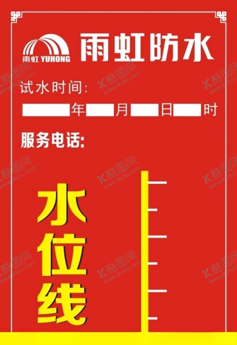 编号：53665005160352107486【酷图网】源文件下载-试水水位线