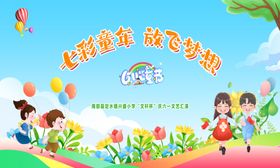 六一舞台背景童趣花朵文艺汇演节日