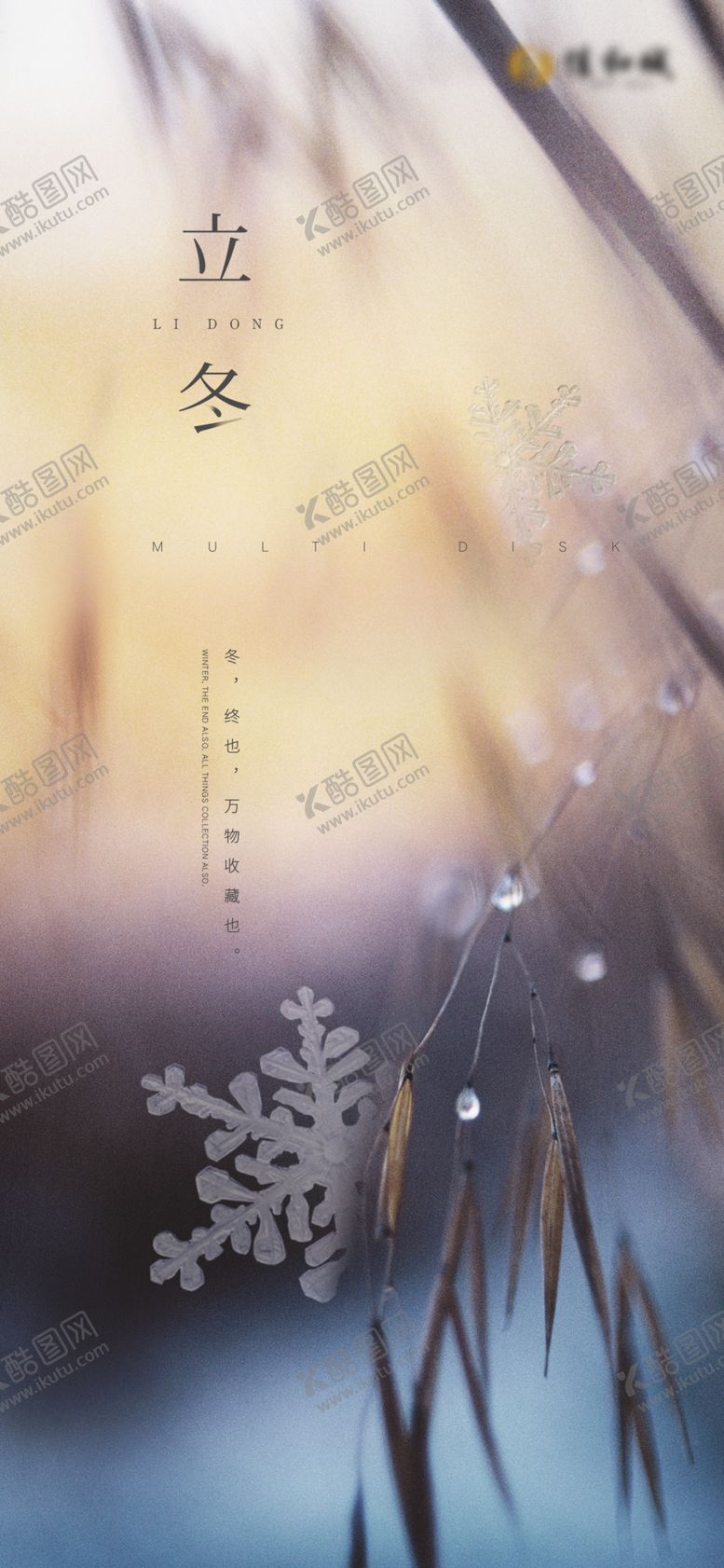 编号：24942305012332534701【酷图网】源文件下载-立冬