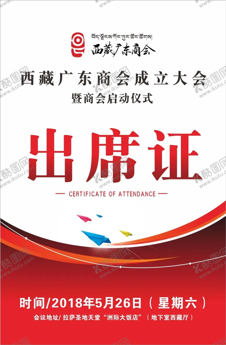 编号：61737810221516193219【酷图网】源文件下载-出席证