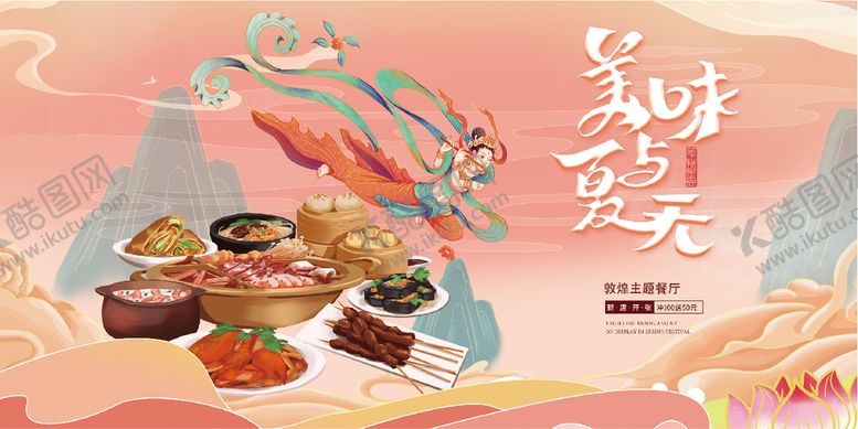 编号：13789509172213192583【酷图网】源文件下载-美味与夏天