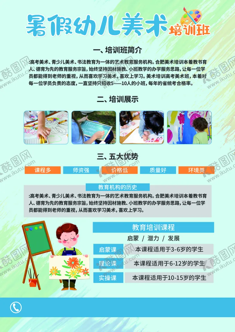 编号：60189509130145234576【酷图网】源文件下载-美术海报假期培训假期托管