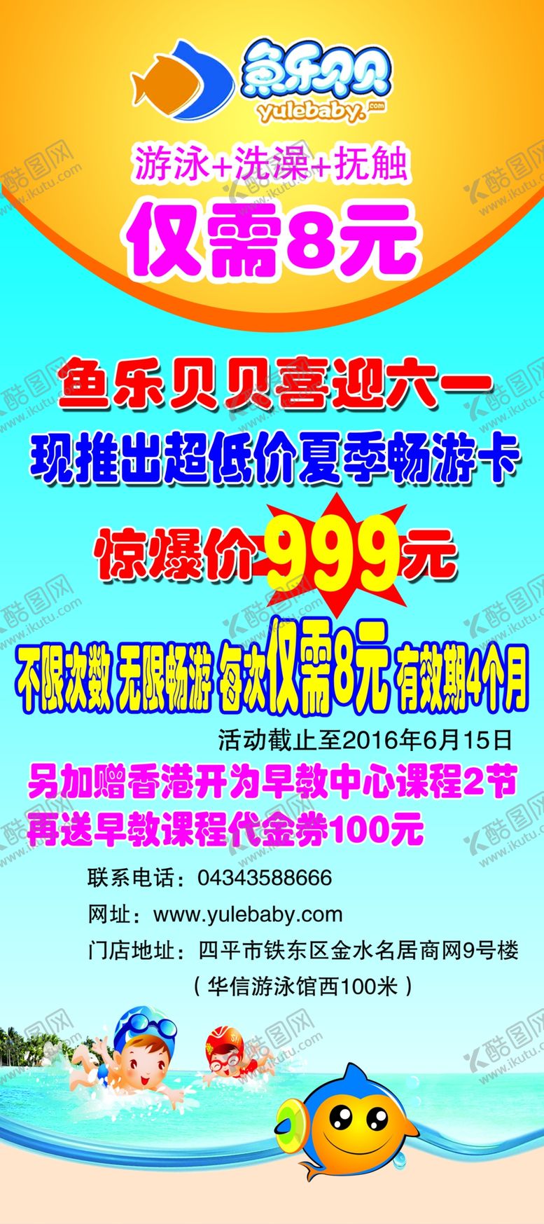 编号：38899505130353403535【酷图网】源文件下载-鱼乐贝贝展架