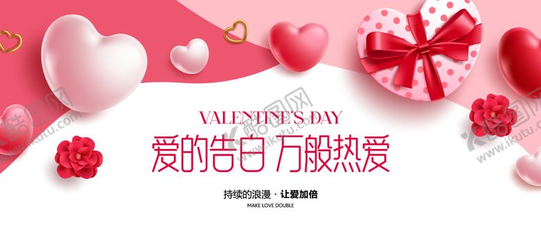 编号：52535305222303476601【酷图网】源文件下载-七夕520情人节