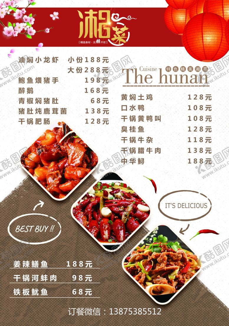 编号：59205810281216073773【酷图网】源文件下载-湘菜菜单