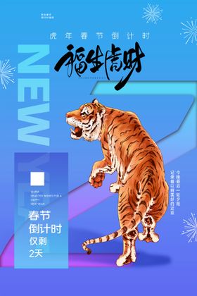  新年倒计时