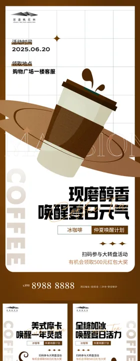 地产咖啡下午茶活动系列海报