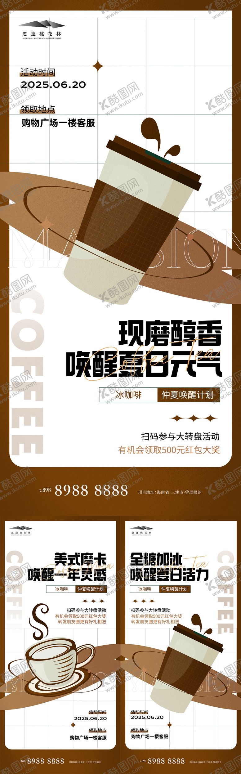 编号：36653706232046085761【酷图网】源文件下载-地产咖啡下午茶活动海报