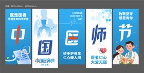 中国医师节活动美陈布幔物料条幅设计