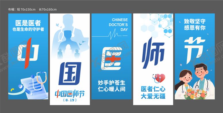 编号：14650708271737385347【酷图网】源文件下载-中国医师节活动美陈布幔物料条幅设计