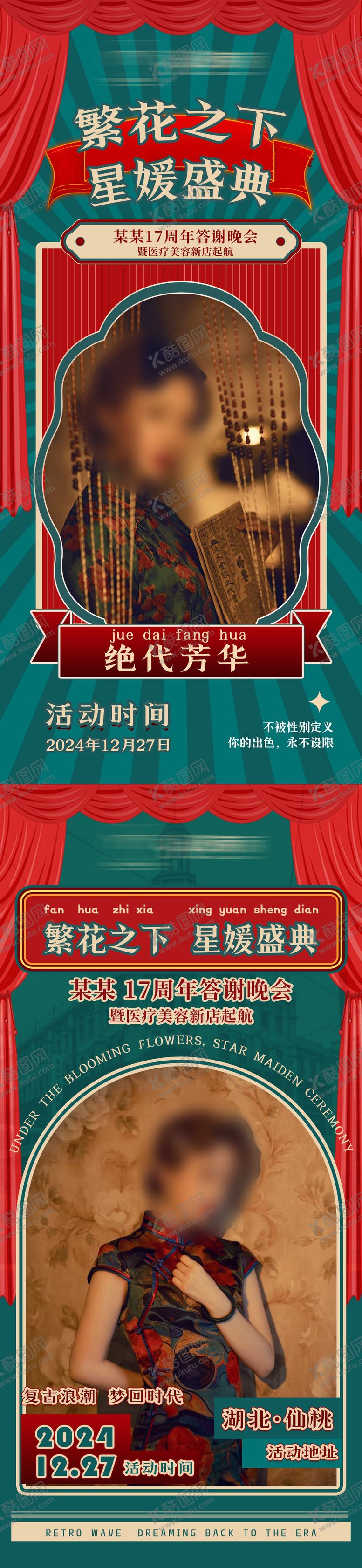 编号：25880209162119459508【酷图网】源文件下载-怀旧复古海报