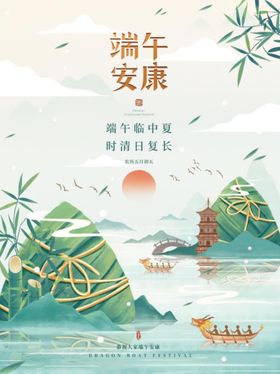 端午节简约山水粽海报