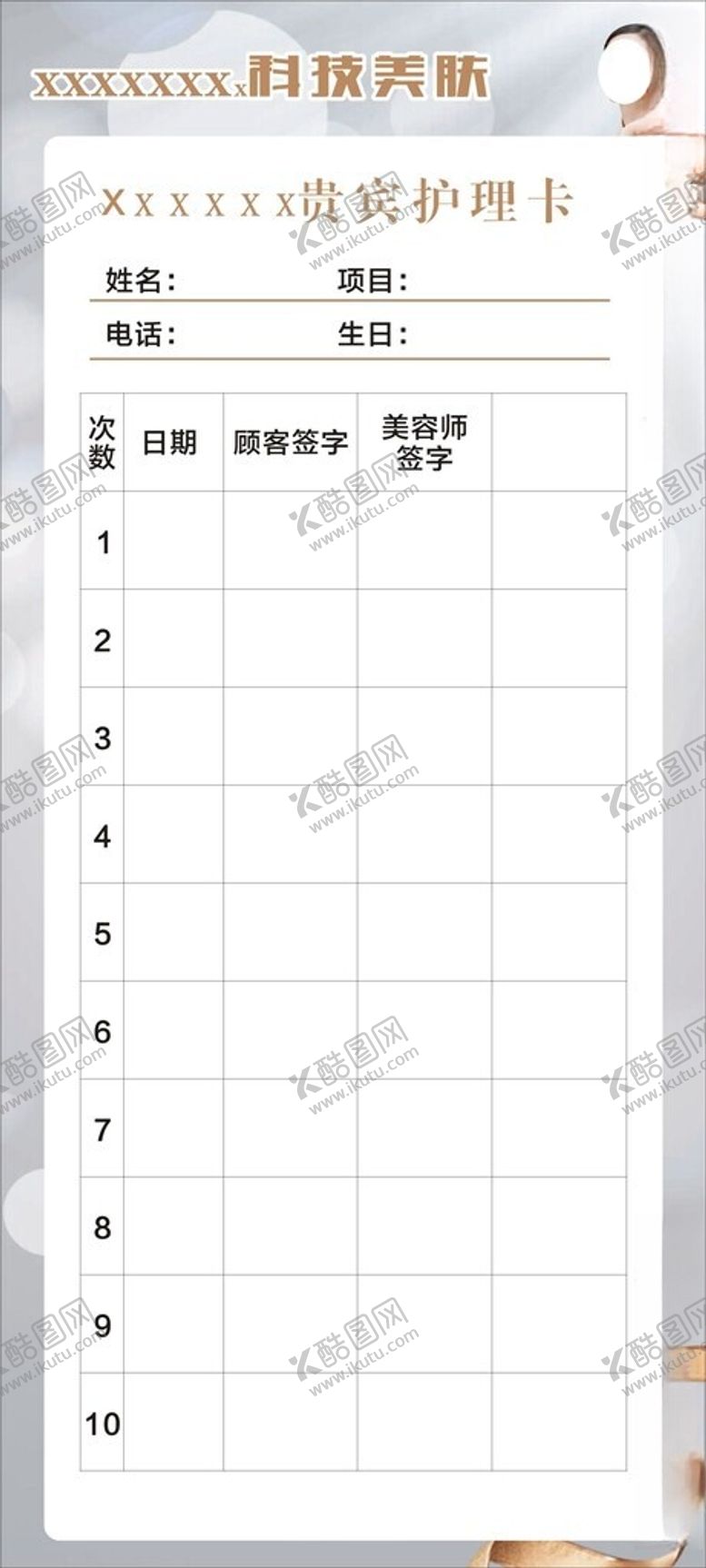 编号：97342802262255293493【酷图网】源文件下载-美容护理卡