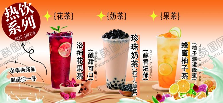 编号：47391001250416498536【酷图网】源文件下载-热饮