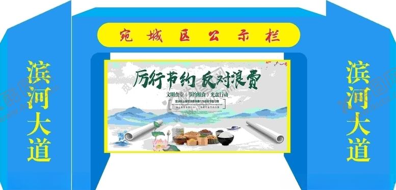 编号：45079705052344032111【酷图网】源文件下载-宣传栏
