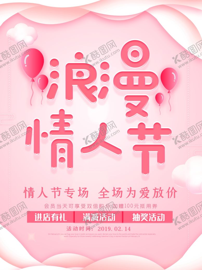 编号：51864407071446527955【酷图网】源文件下载-粉色浪漫情人节海报