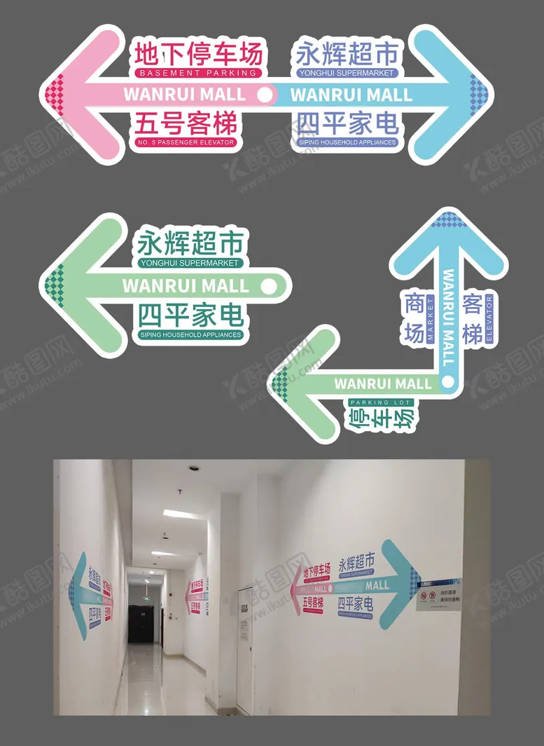 编号：23151012011456289595【酷图网】源文件下载-商场导视箭头地贴墙贴停车场电梯指示