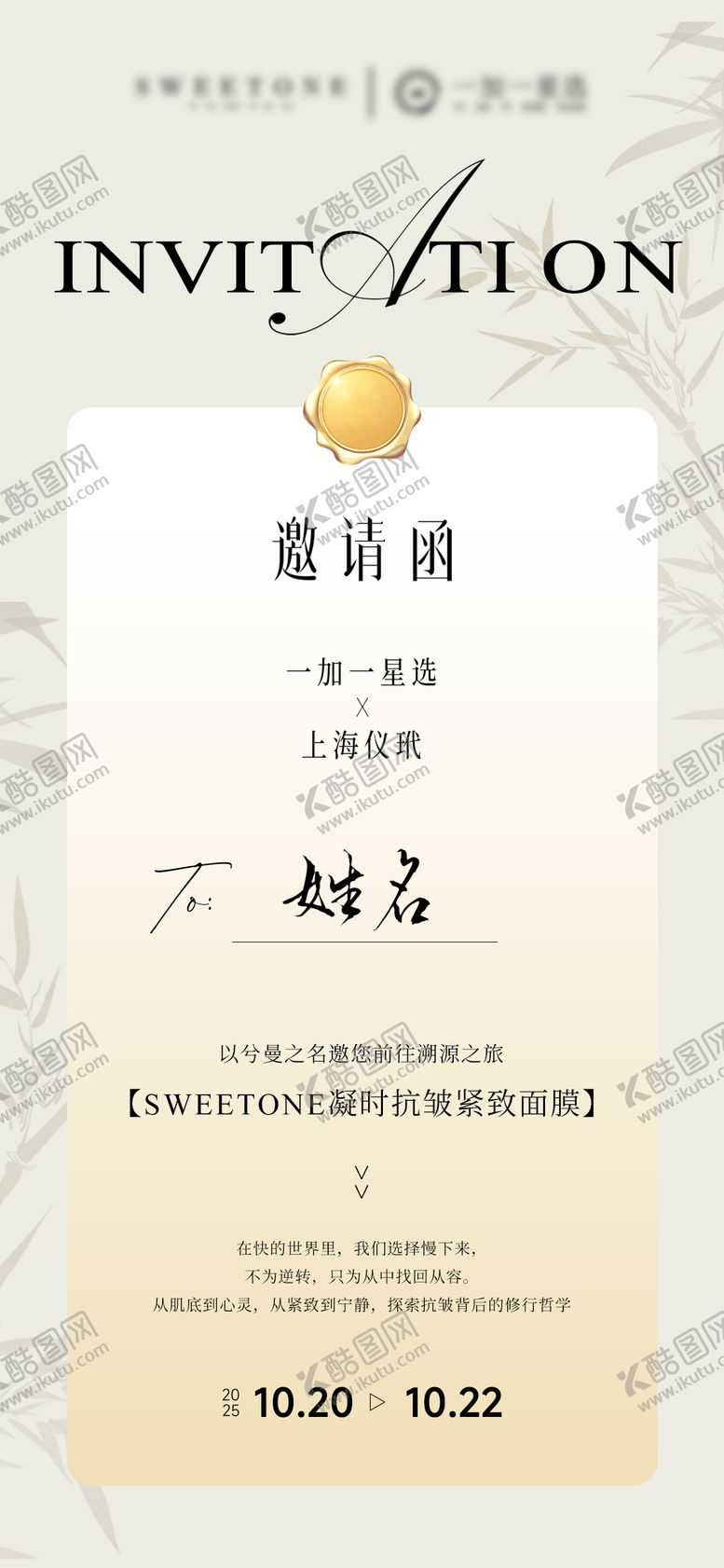 编号：68043810151532405077【酷图网】源文件下载-国风高级邀请函