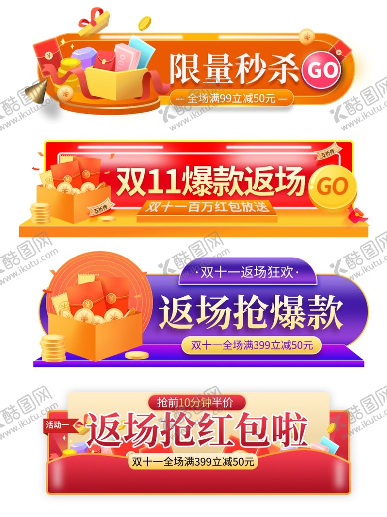 编号：50299503140103094143【酷图网】源文件下载-活动返场海报