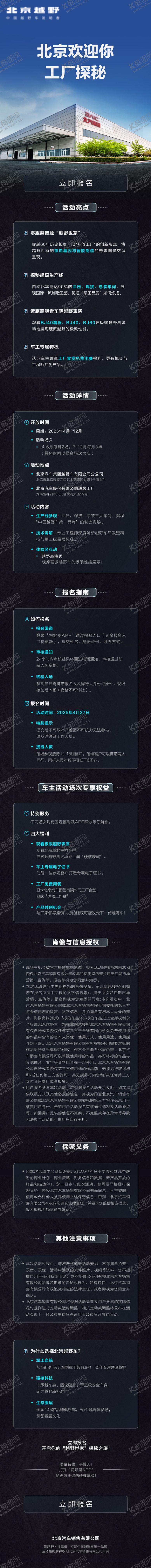 编号：30425005041620238957【酷图网】源文件下载-汽车工厂探秘长图