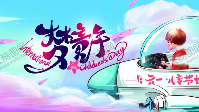 编号：63049206281247444558【酷图网】源文件下载-梦幻飞行开启梦想之旅