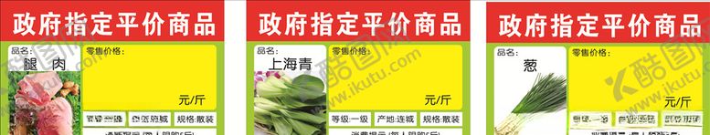 编号：52959709091639417037【酷图网】源文件下载-平价商品标价签