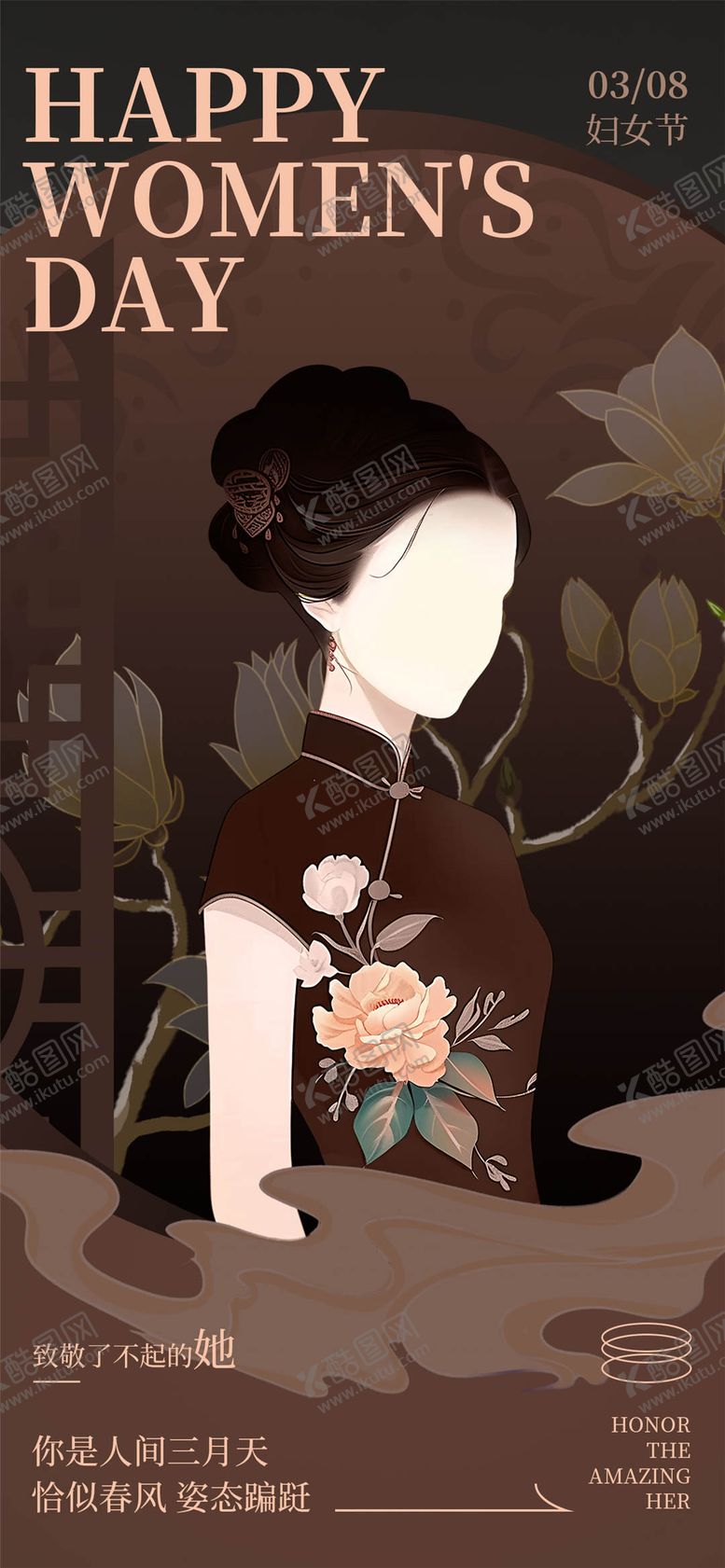 编号：73472402162319458462【酷图网】源文件下载-古风女神节海报致敬了不起的她