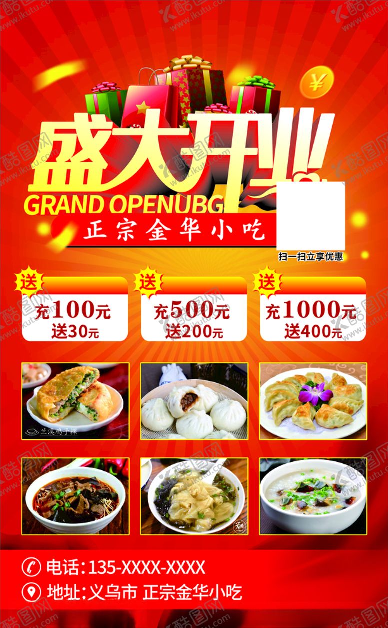 编号：44702007011622254702【酷图网】源文件下载-小吃店开业海报